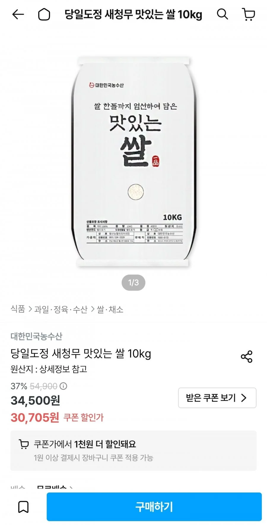 당일도정 새청무 맛있는 쌀 상등급 10kg