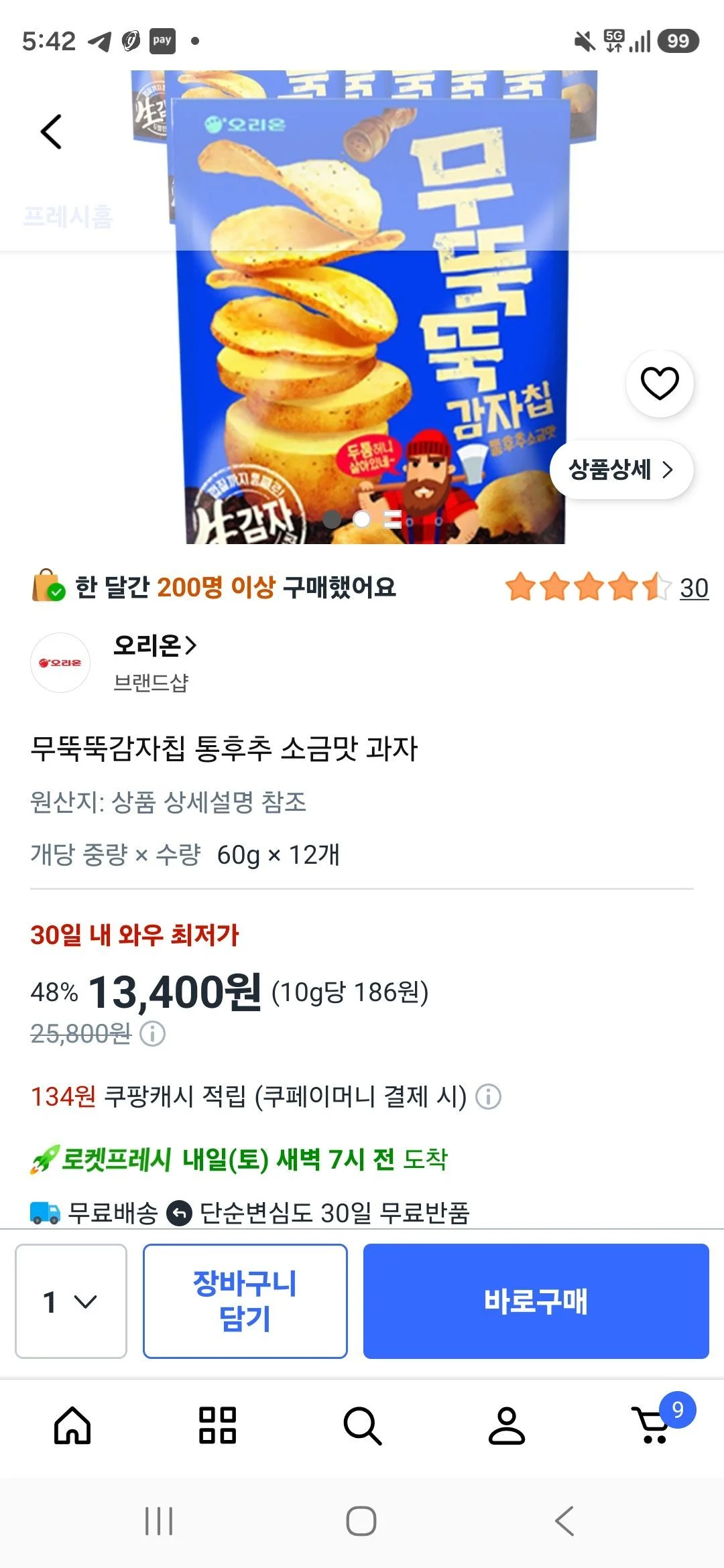 무뚝뚝감자칩 통후추 소금맛 과자 12개