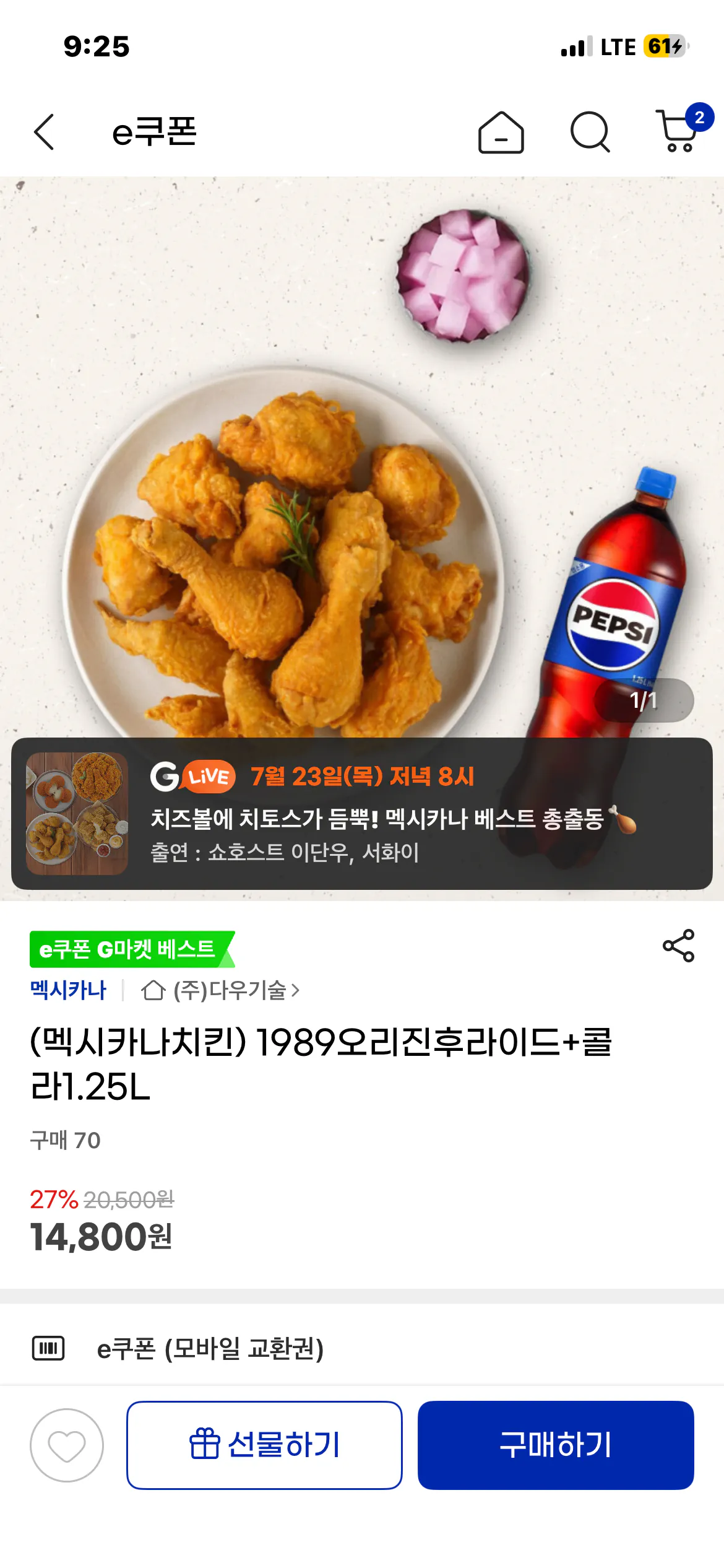 (멕시카나치킨) 1989오리진후라이드+콜라1.25L / 최저가 27%