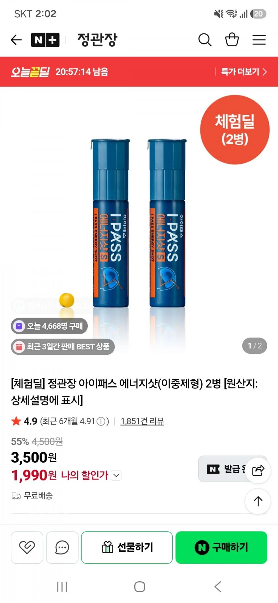 정관장 아이패스 에너지샷(이중제형) 2병