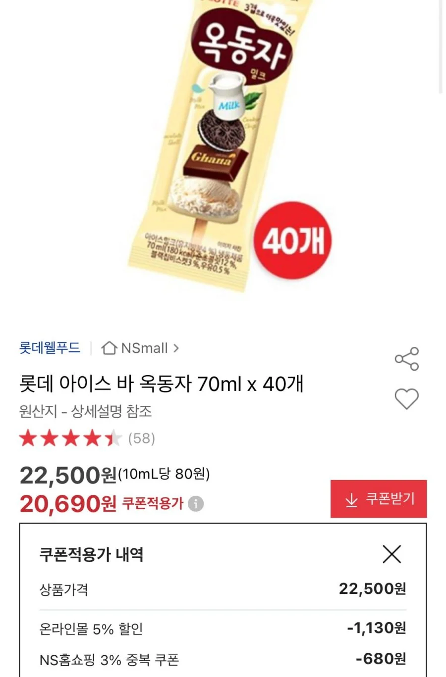 롯데 옥동자바 70ml 40개