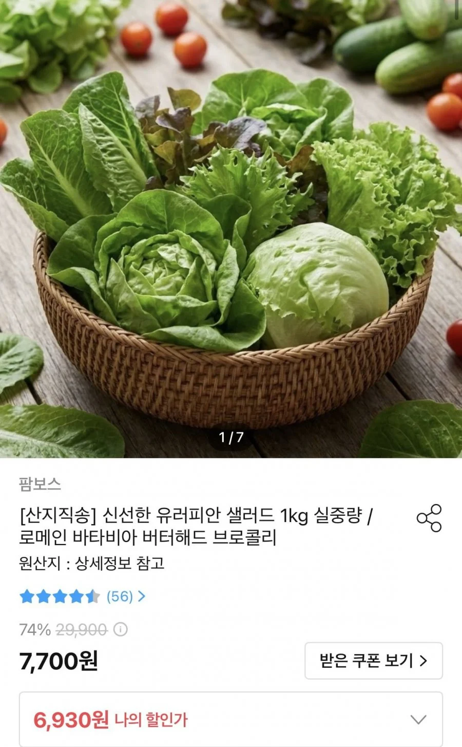유러피안 샐러드 1kg 실중량