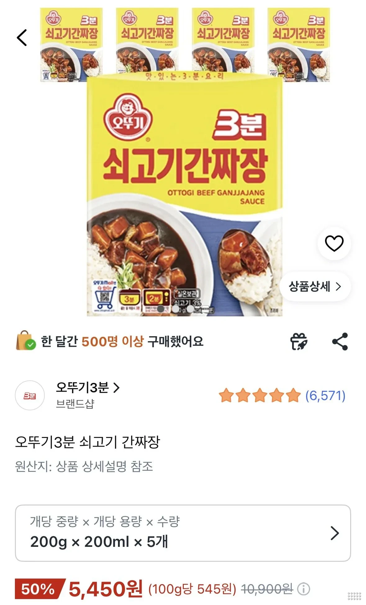 오뚜기 3분 쇠고기 간짜장 200g 5개