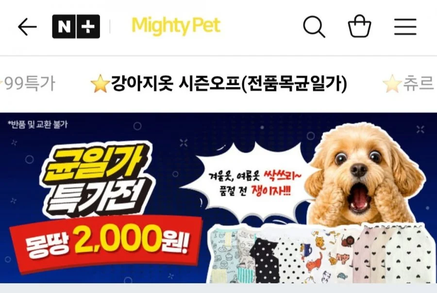 마이티펫 강아지 옷 시즌오프 전품목균일가