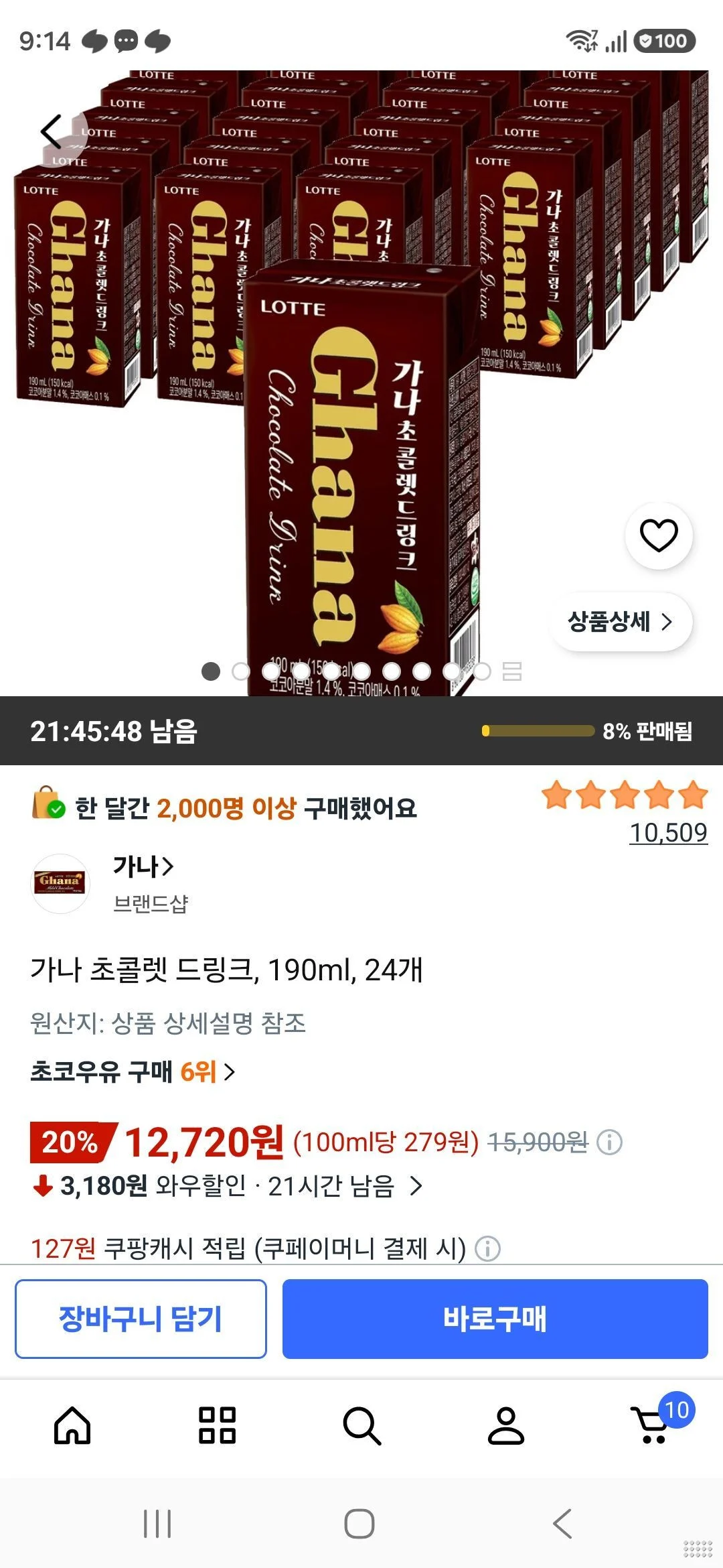 가나 초콜렛 드링크, 190ml, 24개