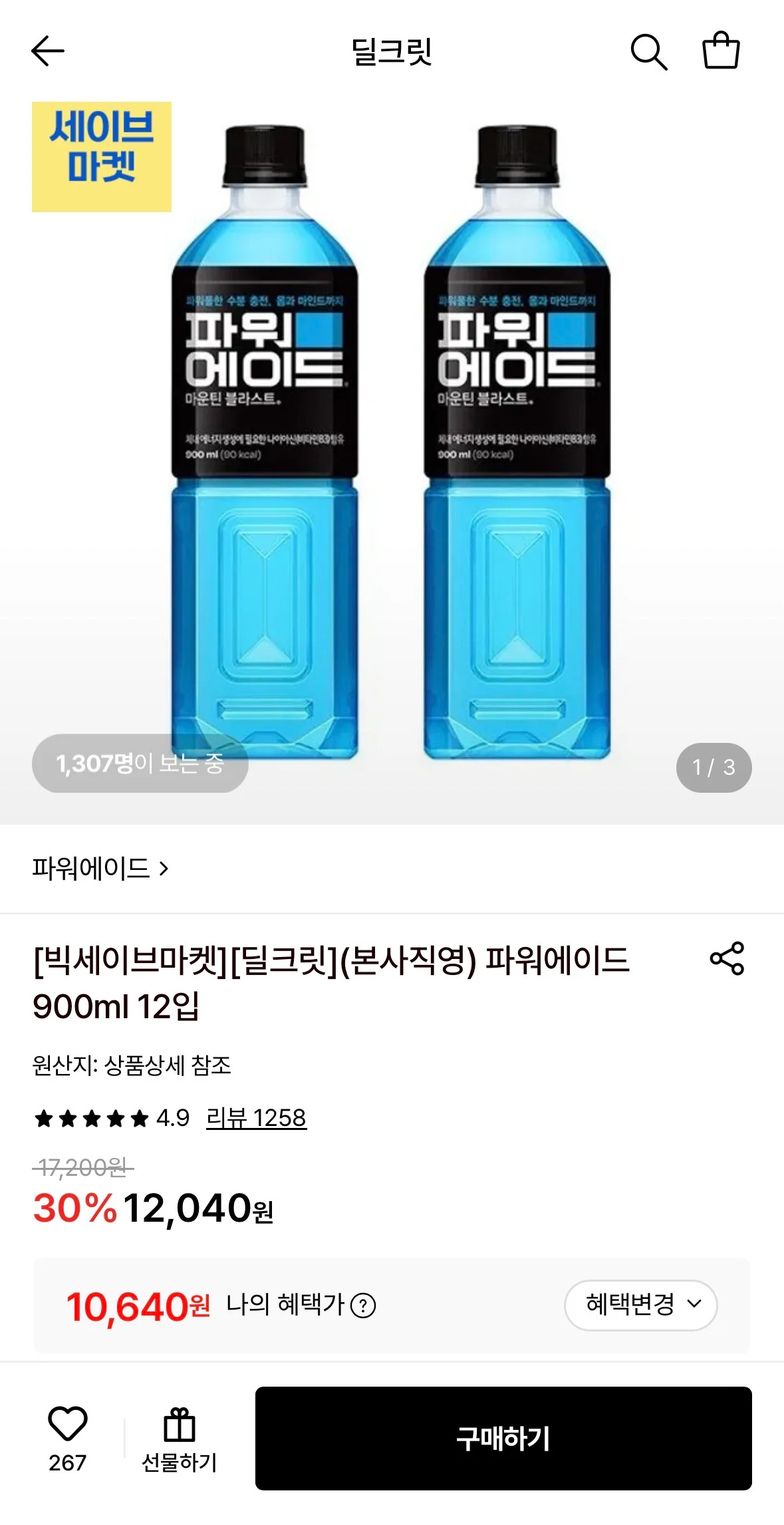 파워에이드900ml 12입