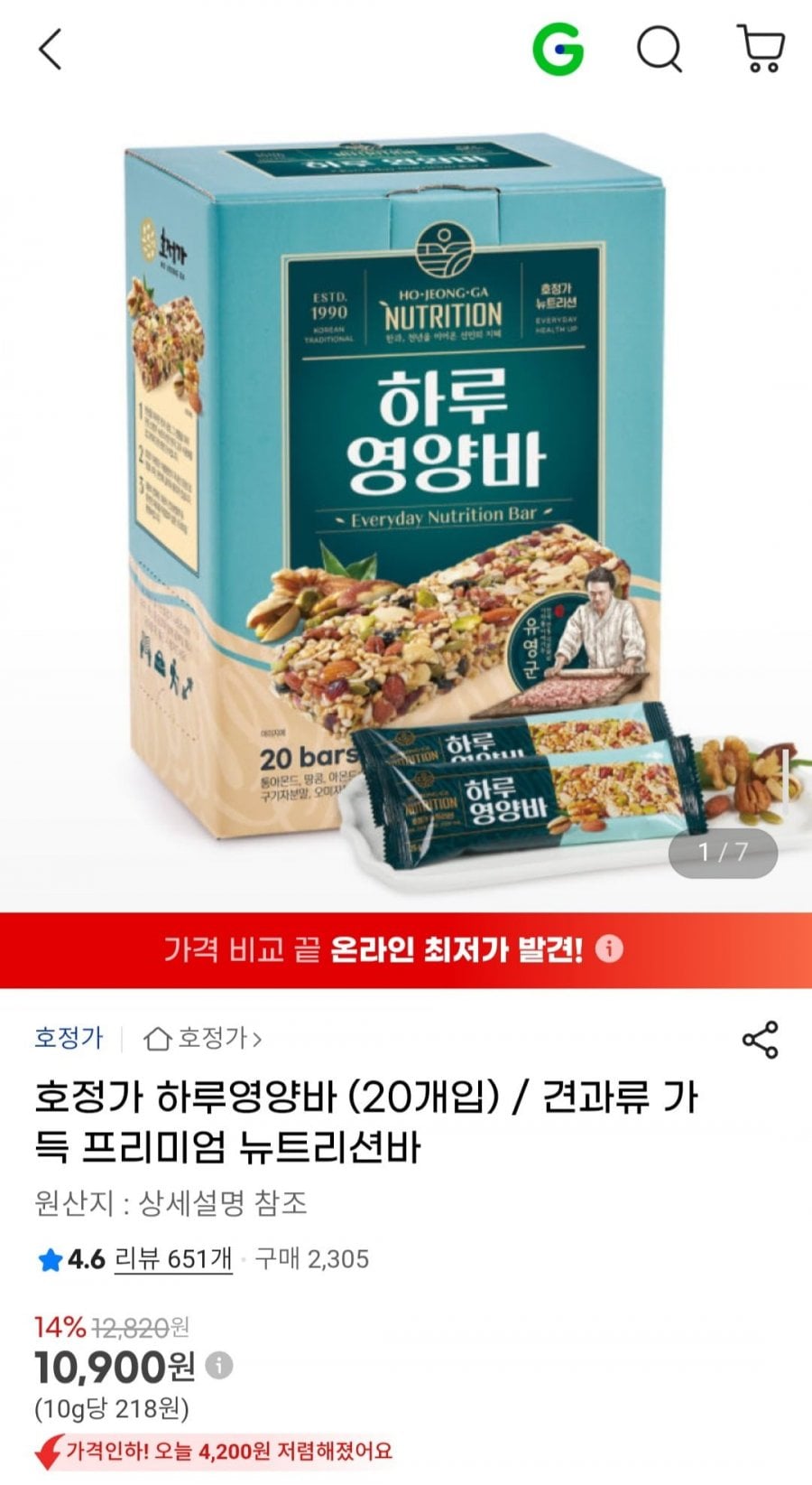 견과류 가득 프리미엄 뉴트리션바