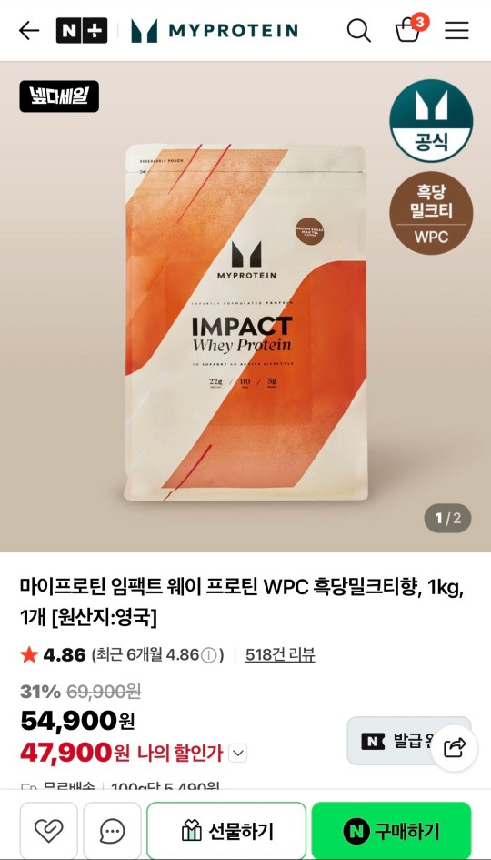 마이프로틴 임팩트 웨이 프로틴 WPC 1kg (47,900원)