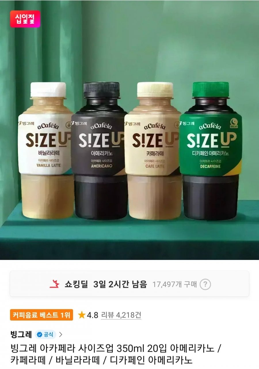 빙그레 아카페라 사이즈업 350ml 20입 4종