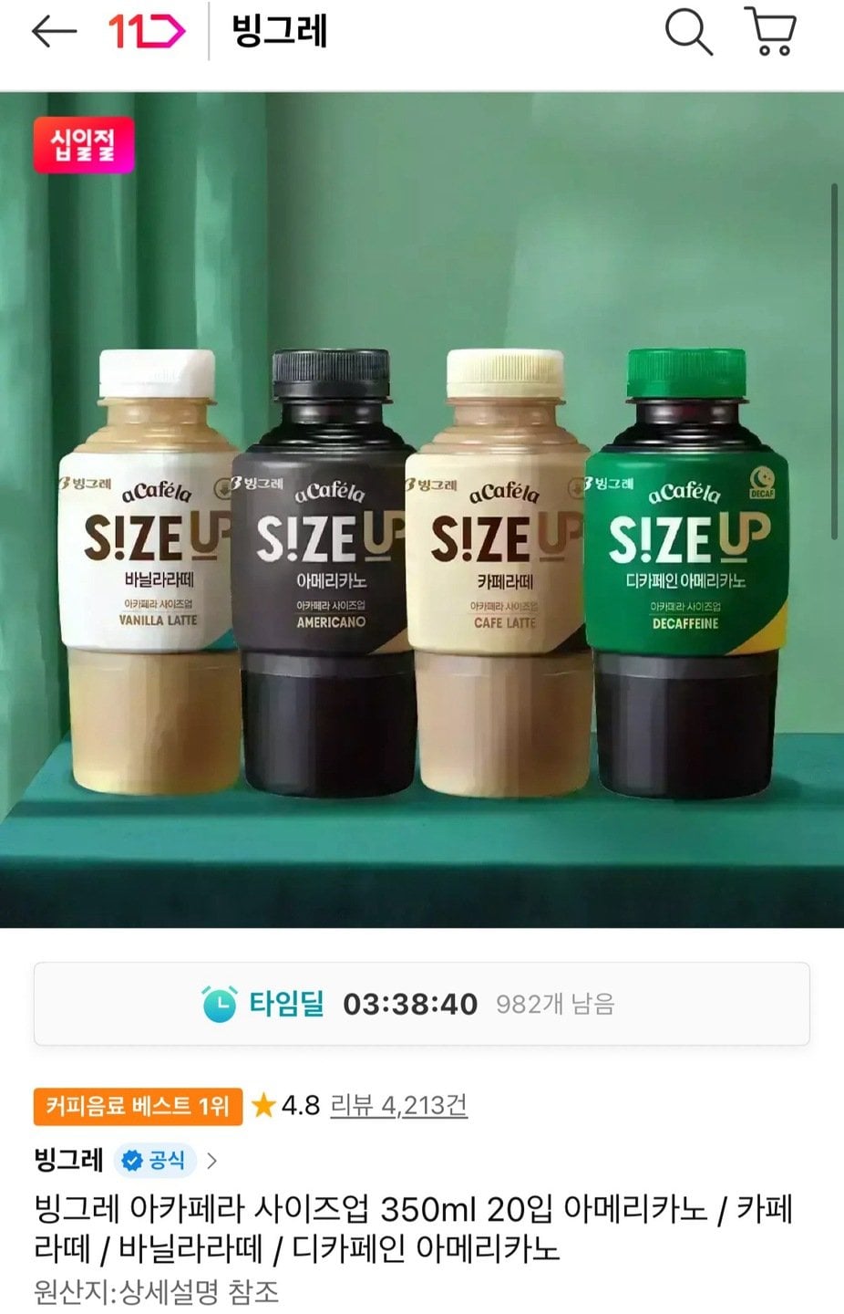 빙그레 아카페라 사이즈업 350ml 20입
