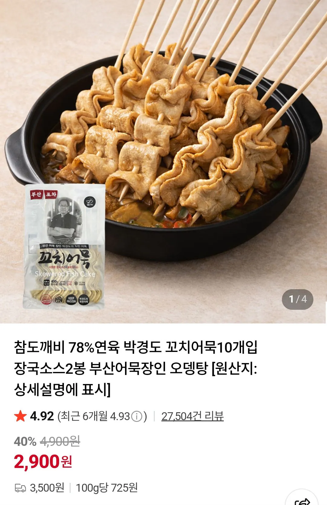 박경도 꼬치어묵 10개입+장국소스 2봉