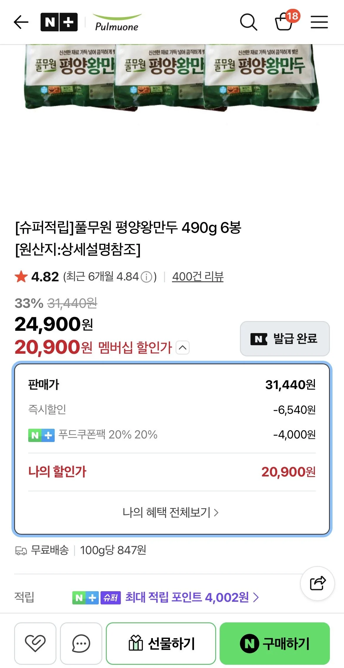 풀무원 평양왕만두 490g 6봉