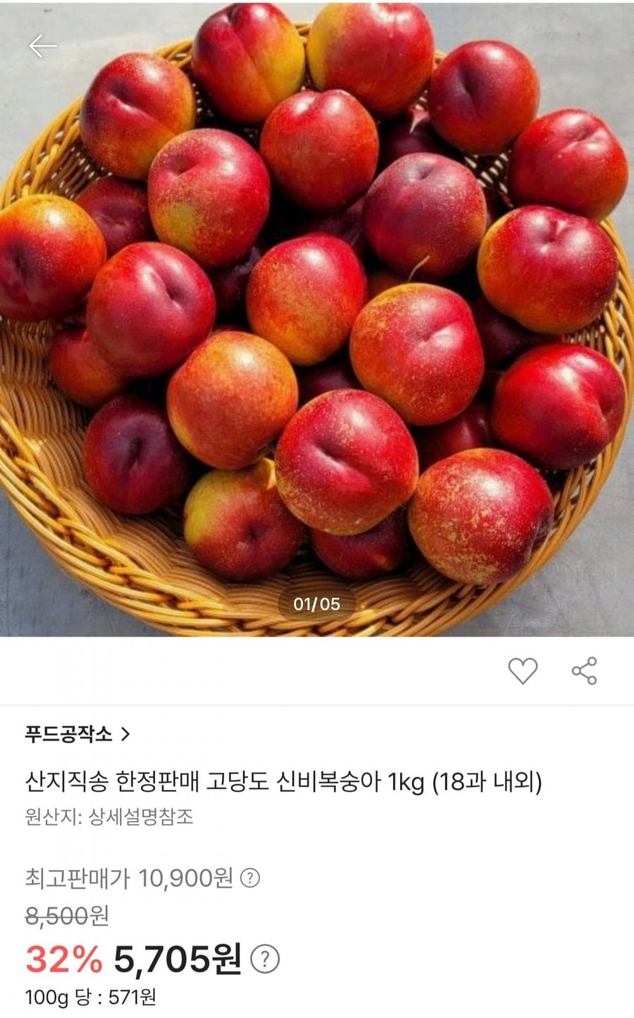 산지직송 고당도 신비복숭아 1kg 18과내외