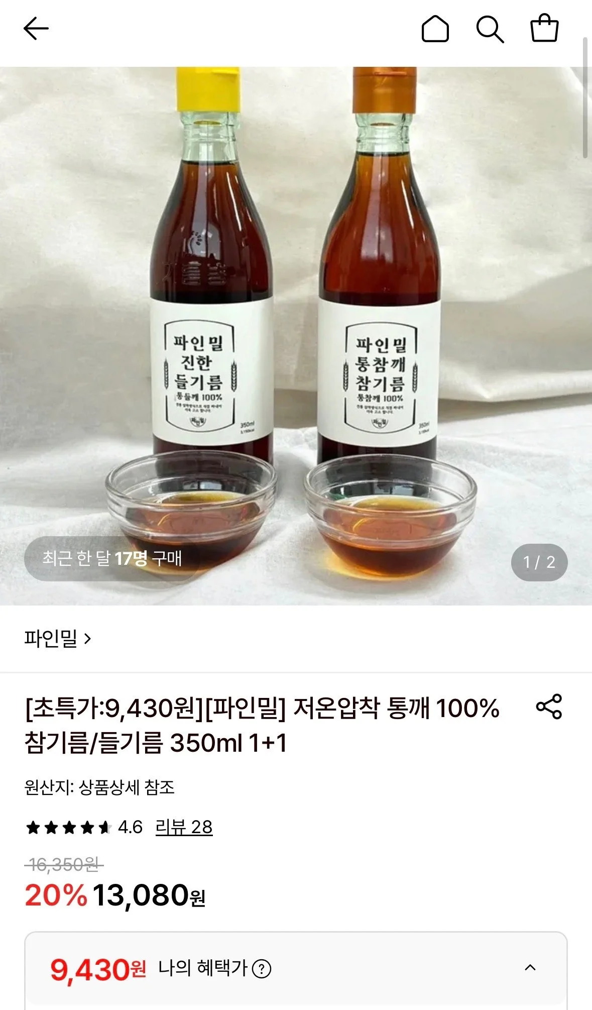 저온압착 통깨 100% 참기름 350ml 2병