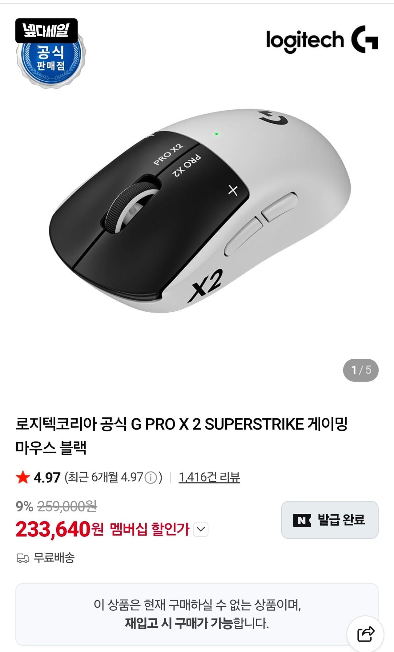 로지텍코리아 공식 G PRO X 2 SUPERSTRIKE