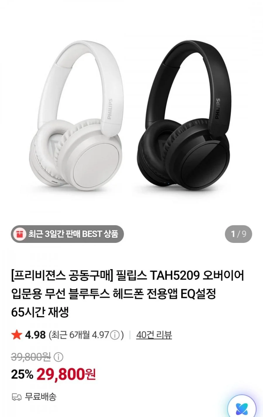 필립스 TAH5209 오버이어 블루투스 헤드폰