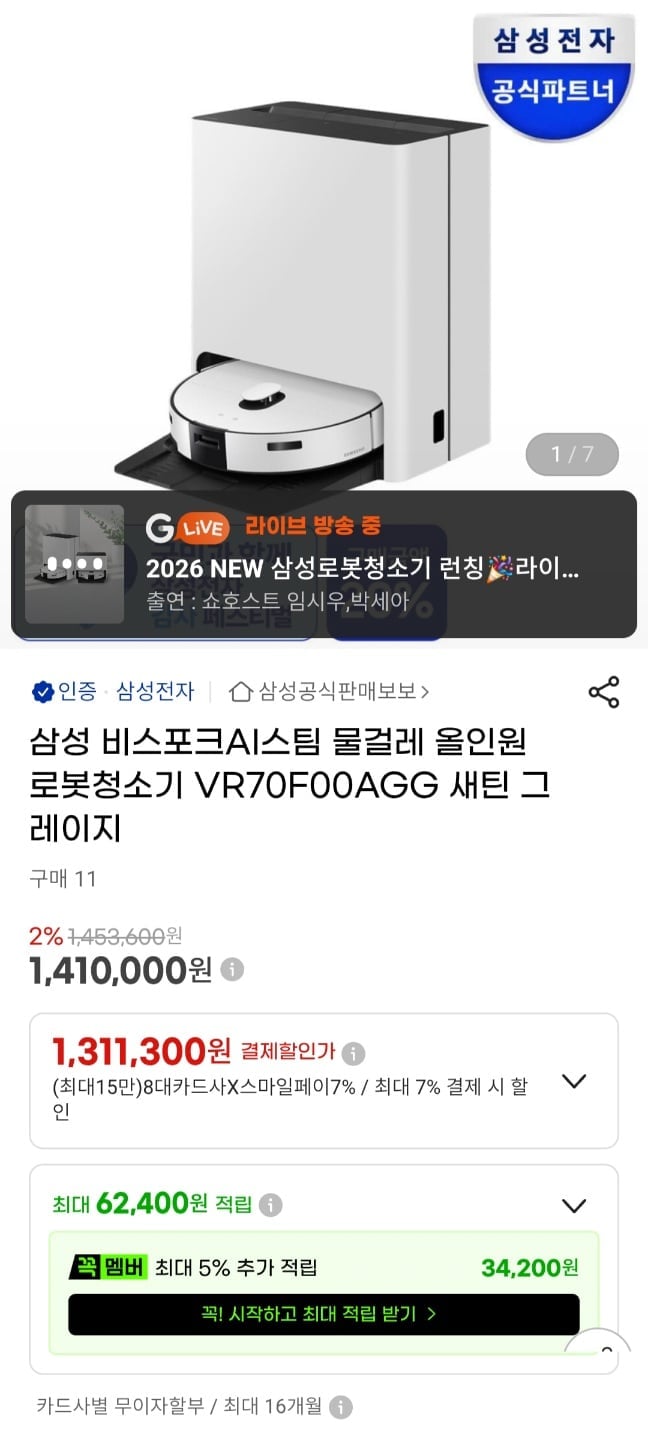삼성 비스포크AI스팀 물걸레 올인원 로봇청소기 VR70F00AGG