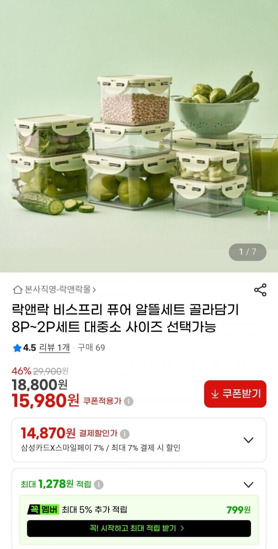 락앤락 비스프리 퓨어 직사각 밀폐용기 8P세트