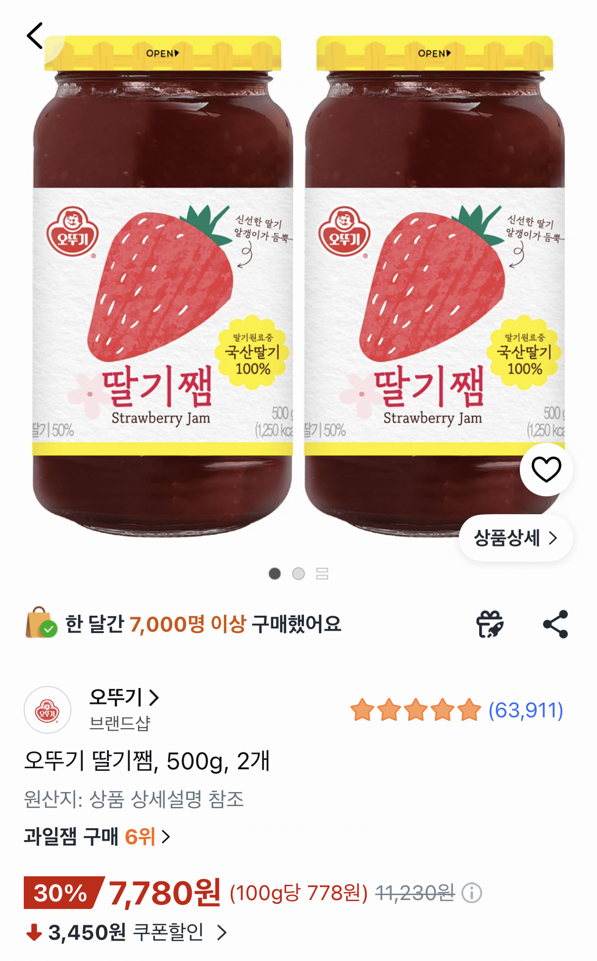 오뚜기 딸기쨈 500g 2개