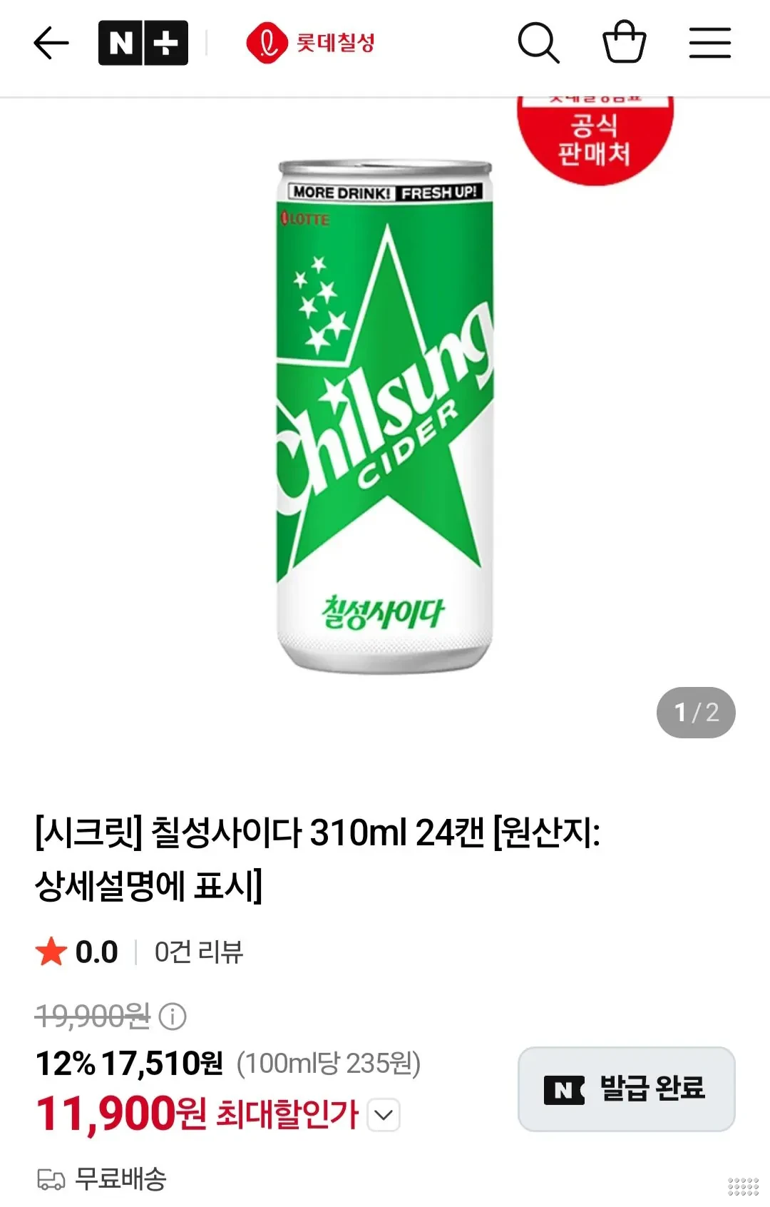 칠성사이다 310ml 24캔