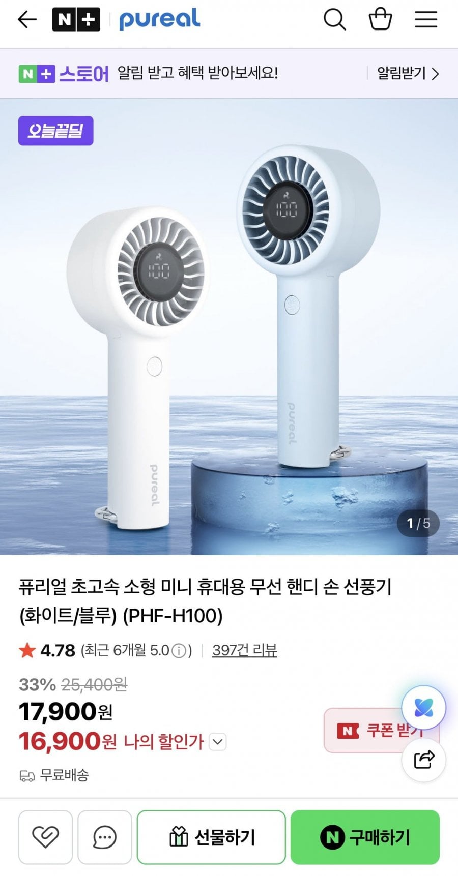 퓨리얼 미니 휴대용 무선핸디 선풍기