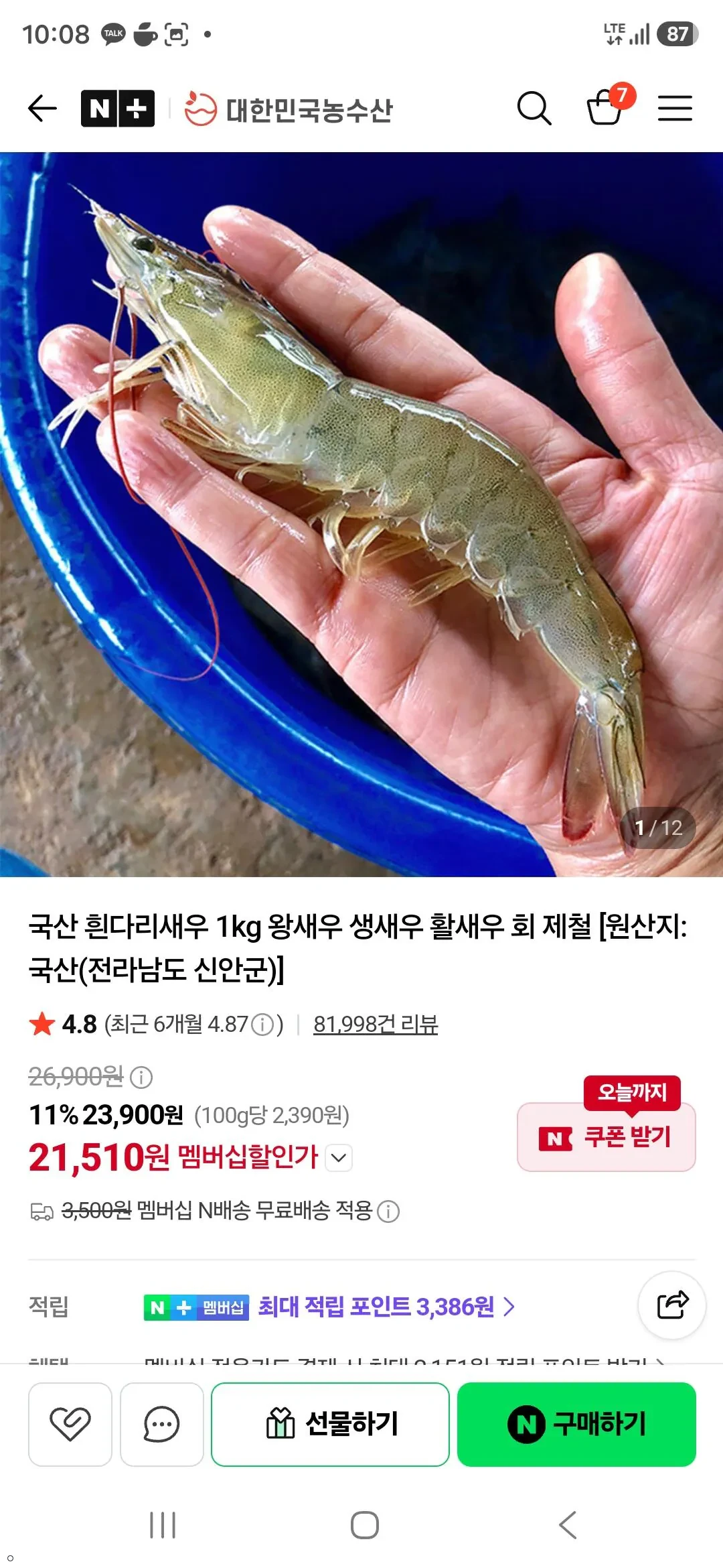 국내산 흰다리새우 1kg