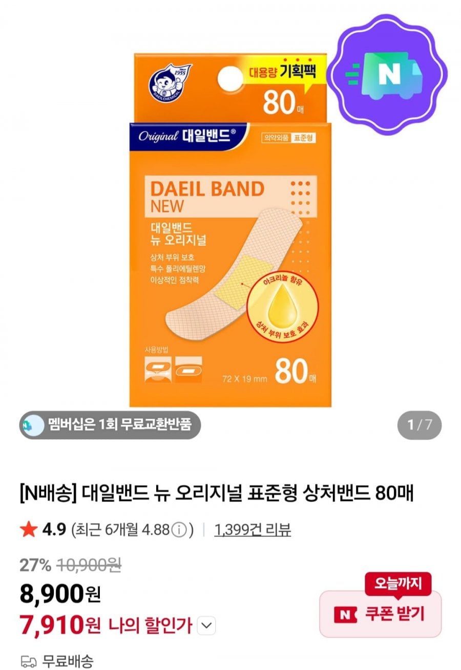 대일밴드 뉴 오리지널 표준형 상처밴드 80매