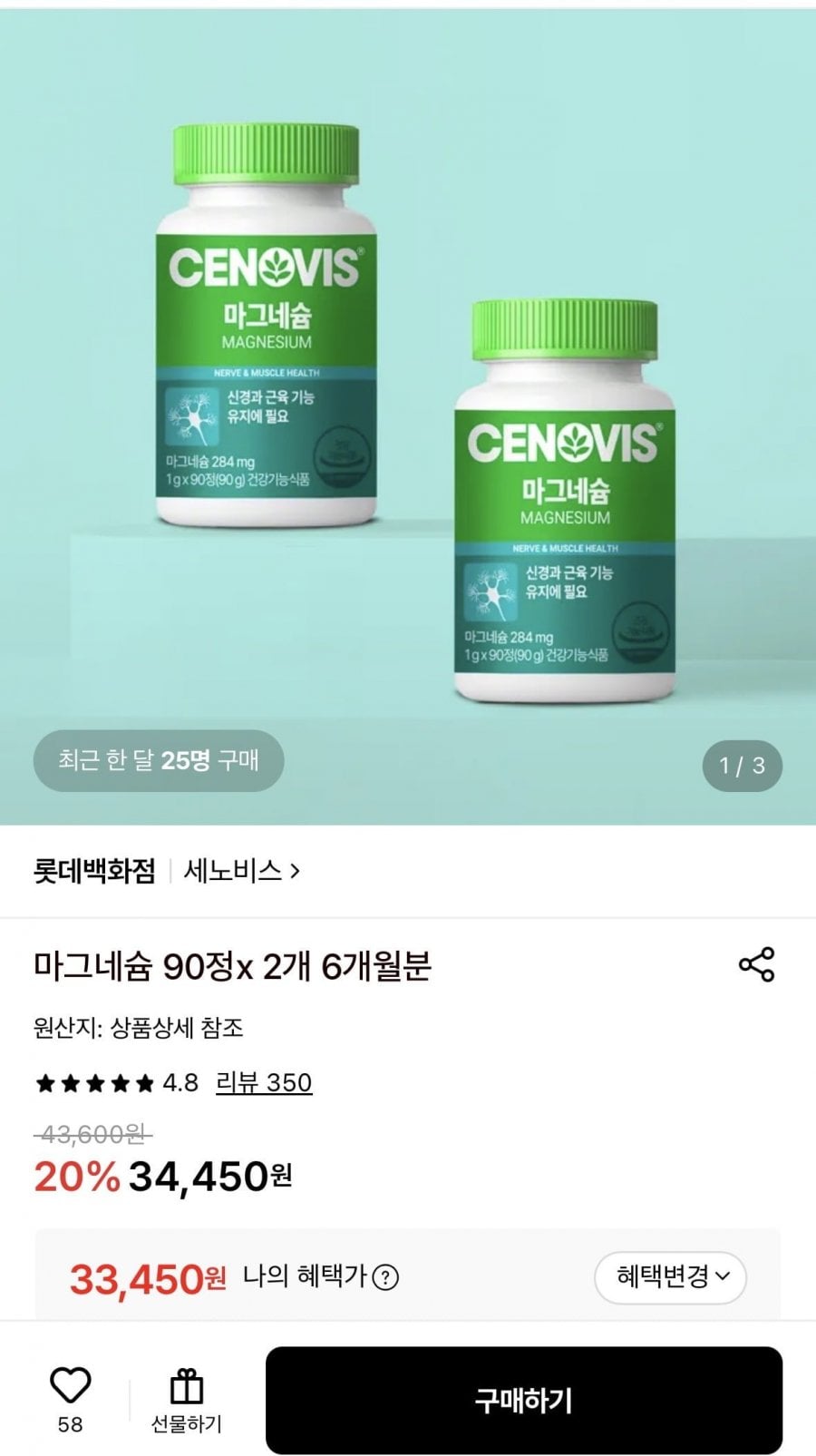 세노비스 마그네슘 90정 2개