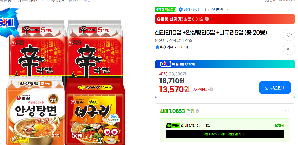 신라면10 안성탕면5 너구리5