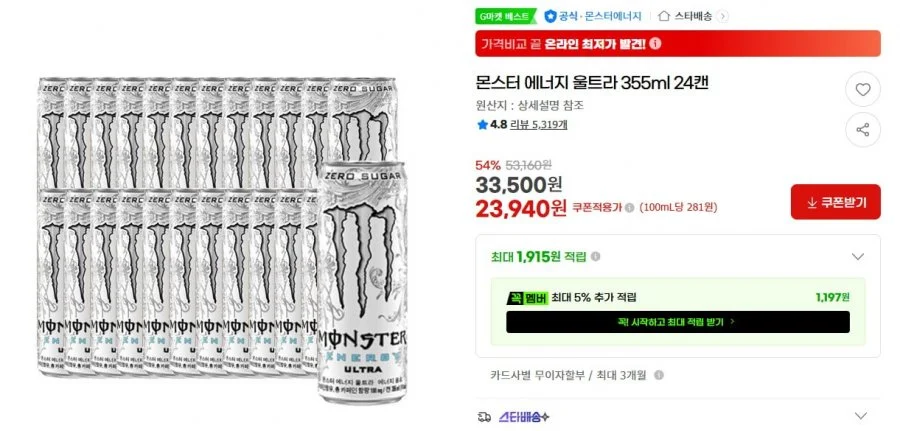 몬스터 에너지 울트라 355ml 24캔