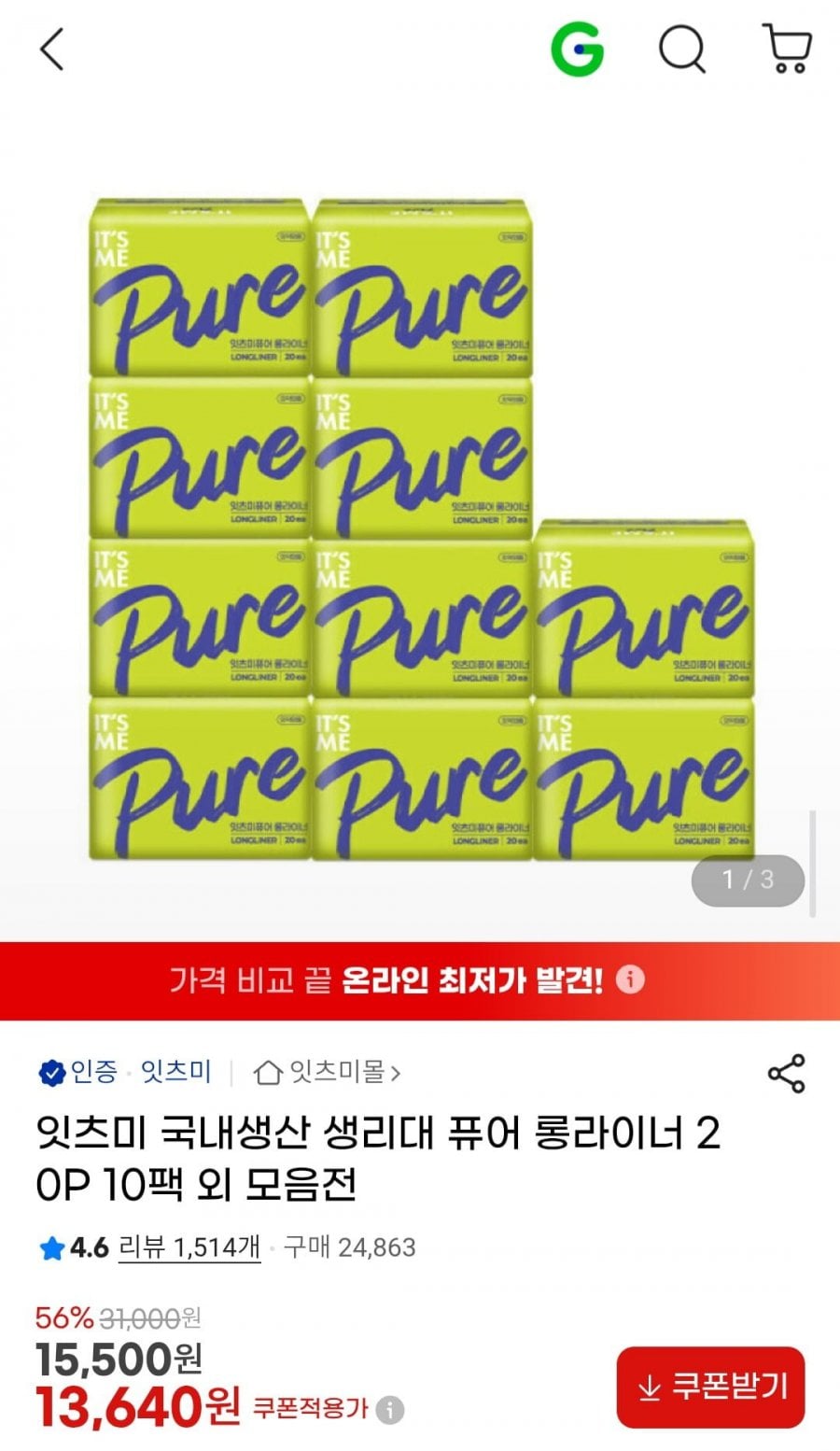 잇츠미 국내생산 생리대 퓨어 롱라이너 20P 10팩 외 모음전