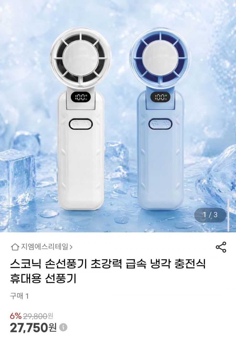 스코닉 손선풍기 초강력 급속 냉각 충전식 휴대용 선풍기