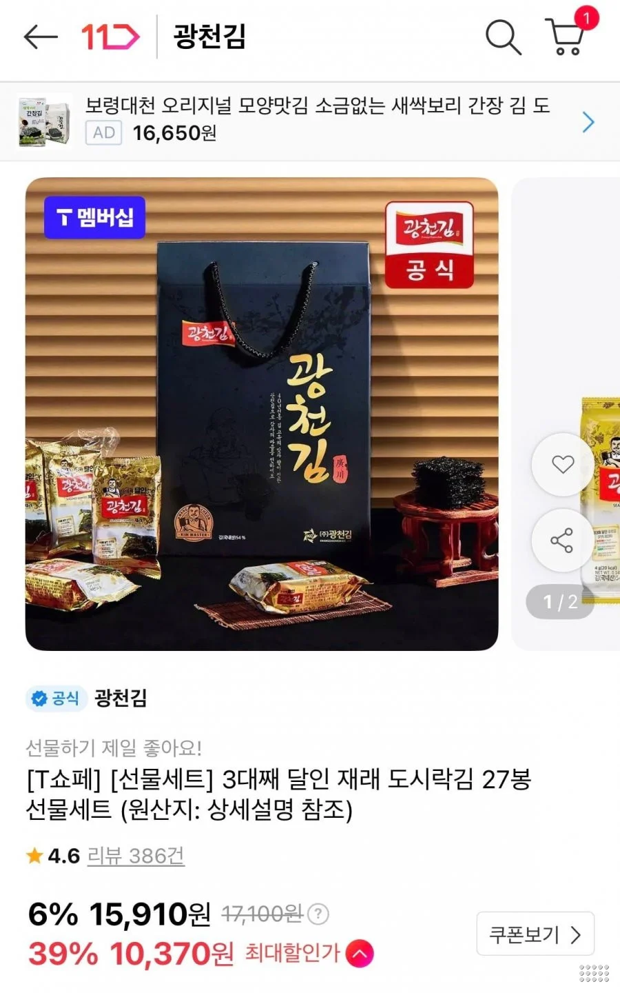 3대째 달인 재래 도시락김 27봉 선물세트