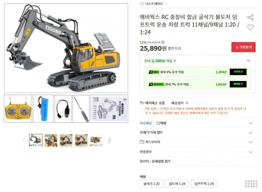 헤비웍스 중장비 RC 굴삭기 1:20