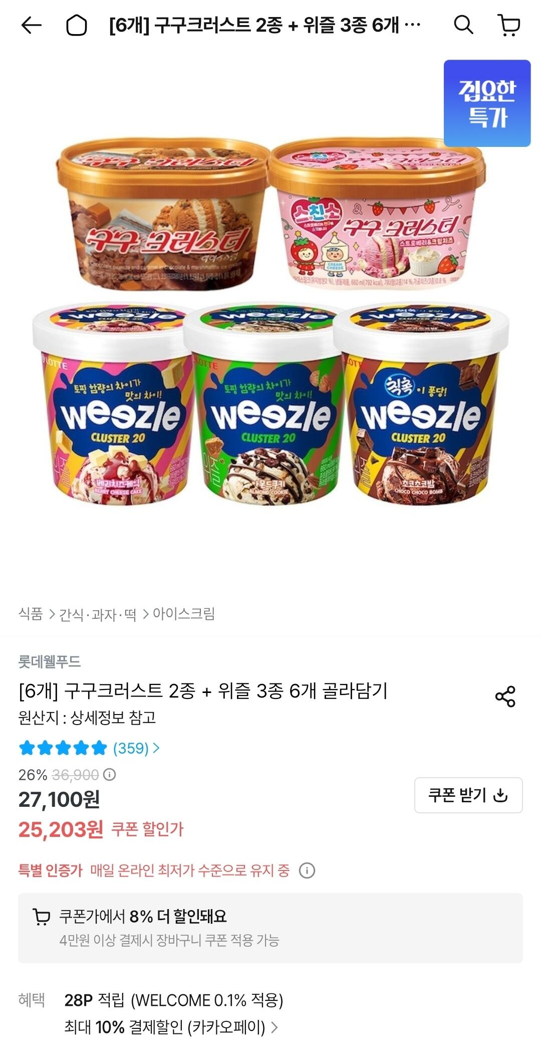 구구크러스트 2종 + 위즐 3종 6개 골라담기