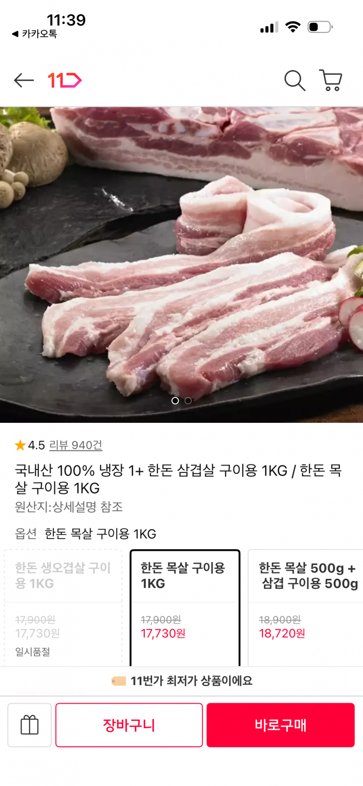 한돈 목살 구이용 1kg
