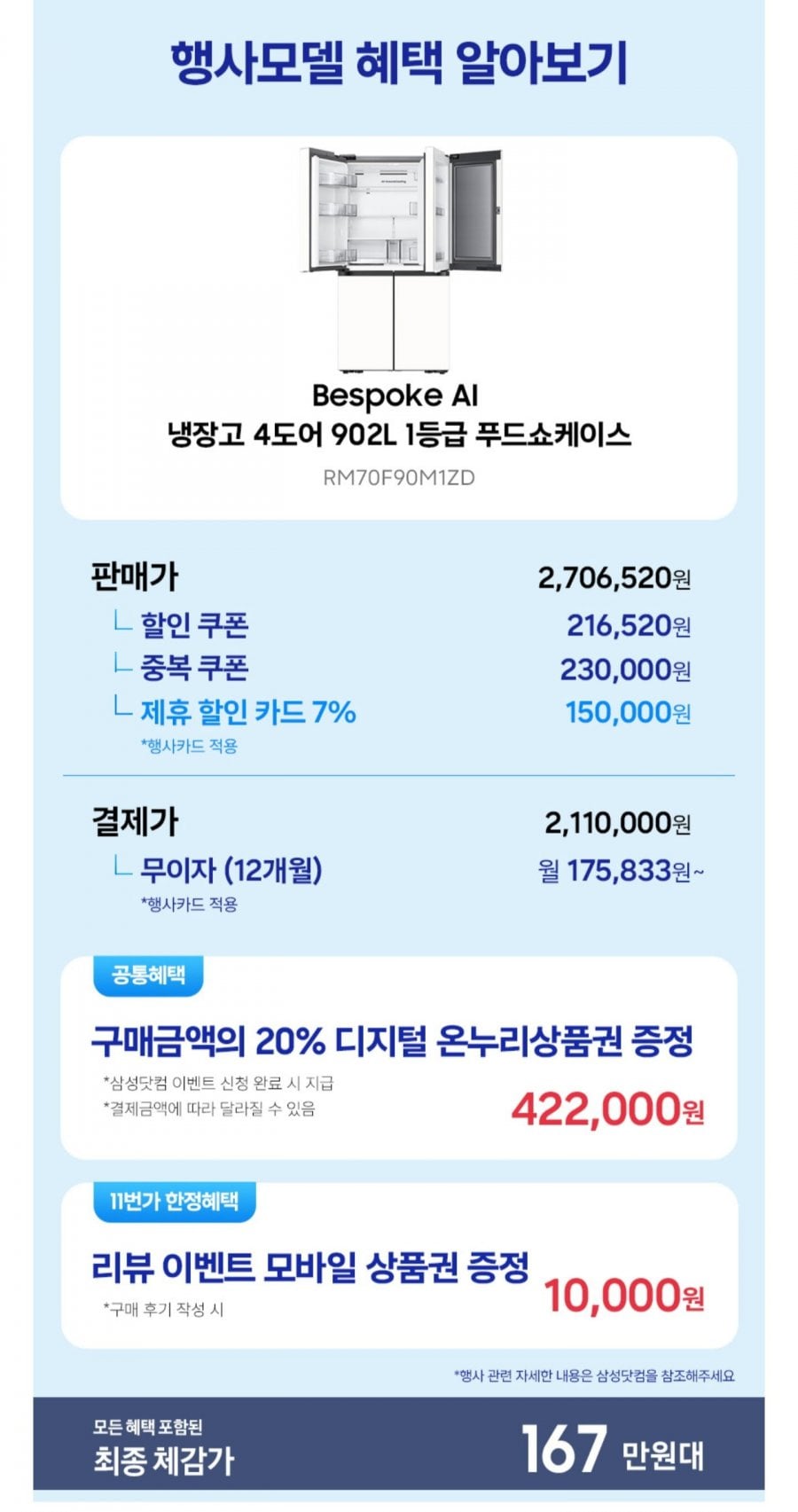 삼성 비스포크 AI 냉장고 4도어 1등급 푸드쇼케이스 RM70F90M1ZD 에센셜화이트