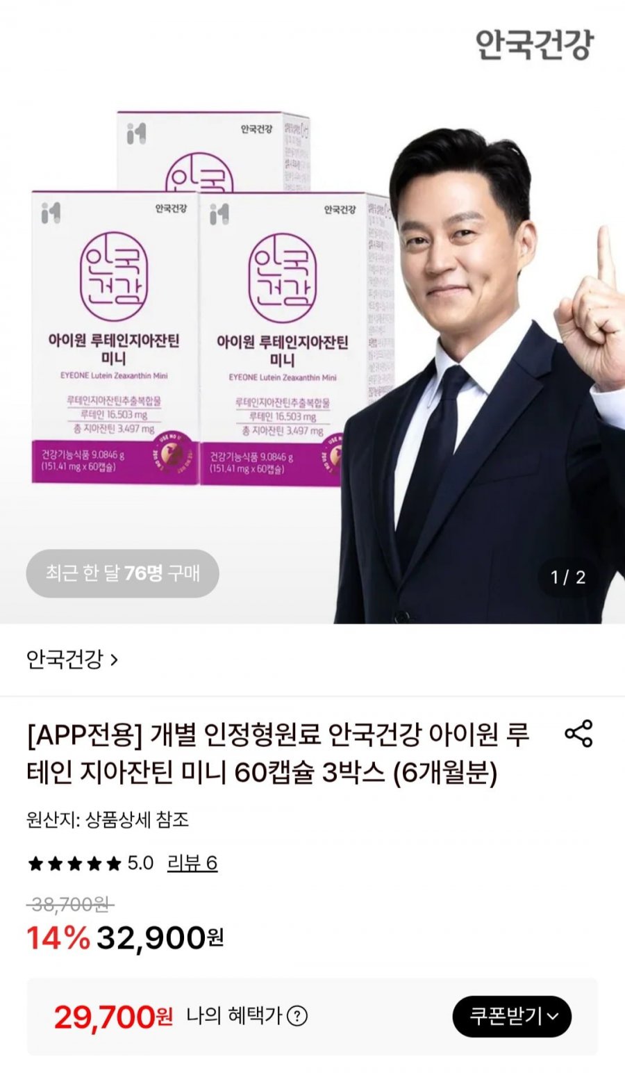 안국건강 아이원 루테인 지아잔틴 미니 60캡슐 3박스 (6개월분)