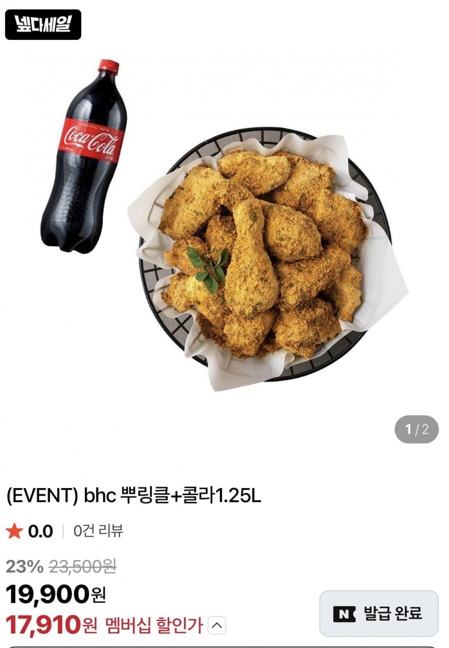 bhc 뿌링클+콜라1.25L