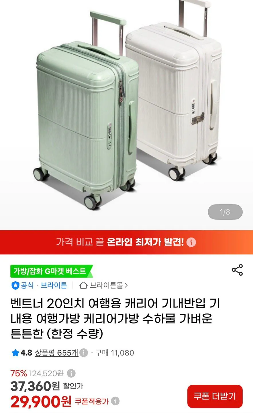 브라이튼 벤트너 20인치 pc소재 기내용 여행 캐리어