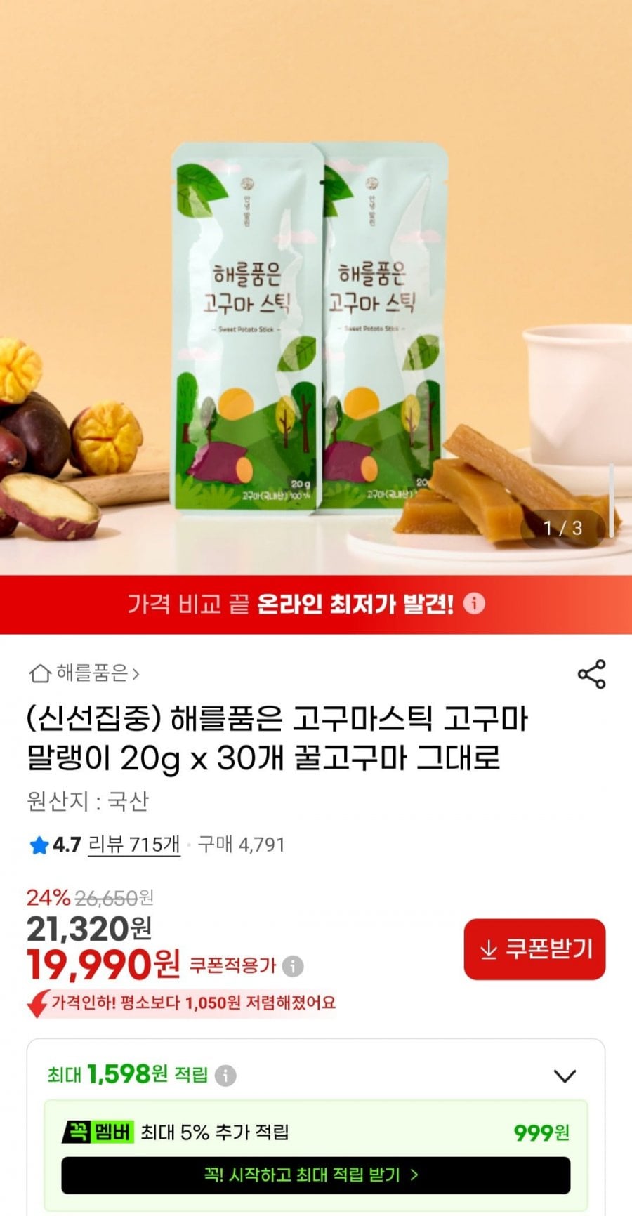 해를품은 고구마스틱 고구마말랭이 20g x 30개