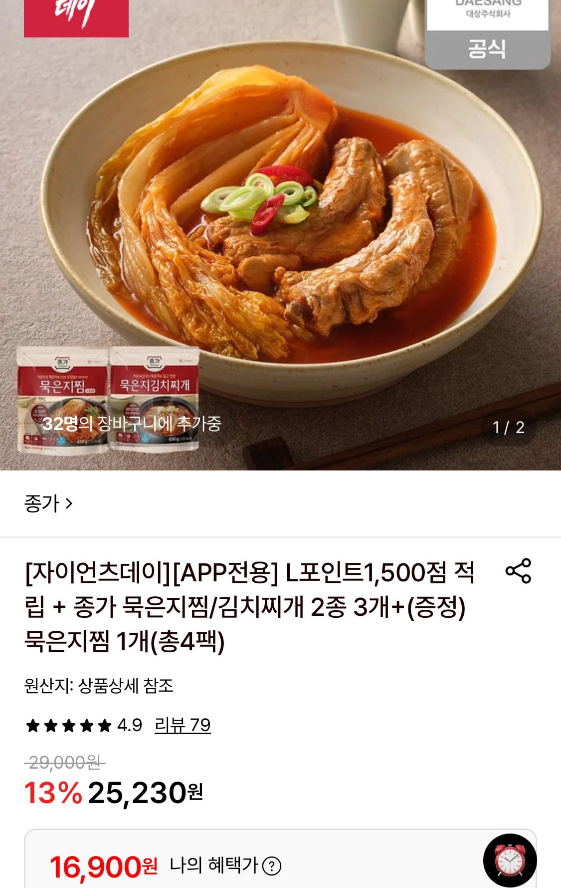 종가 묵은지찜 3팩+1팩