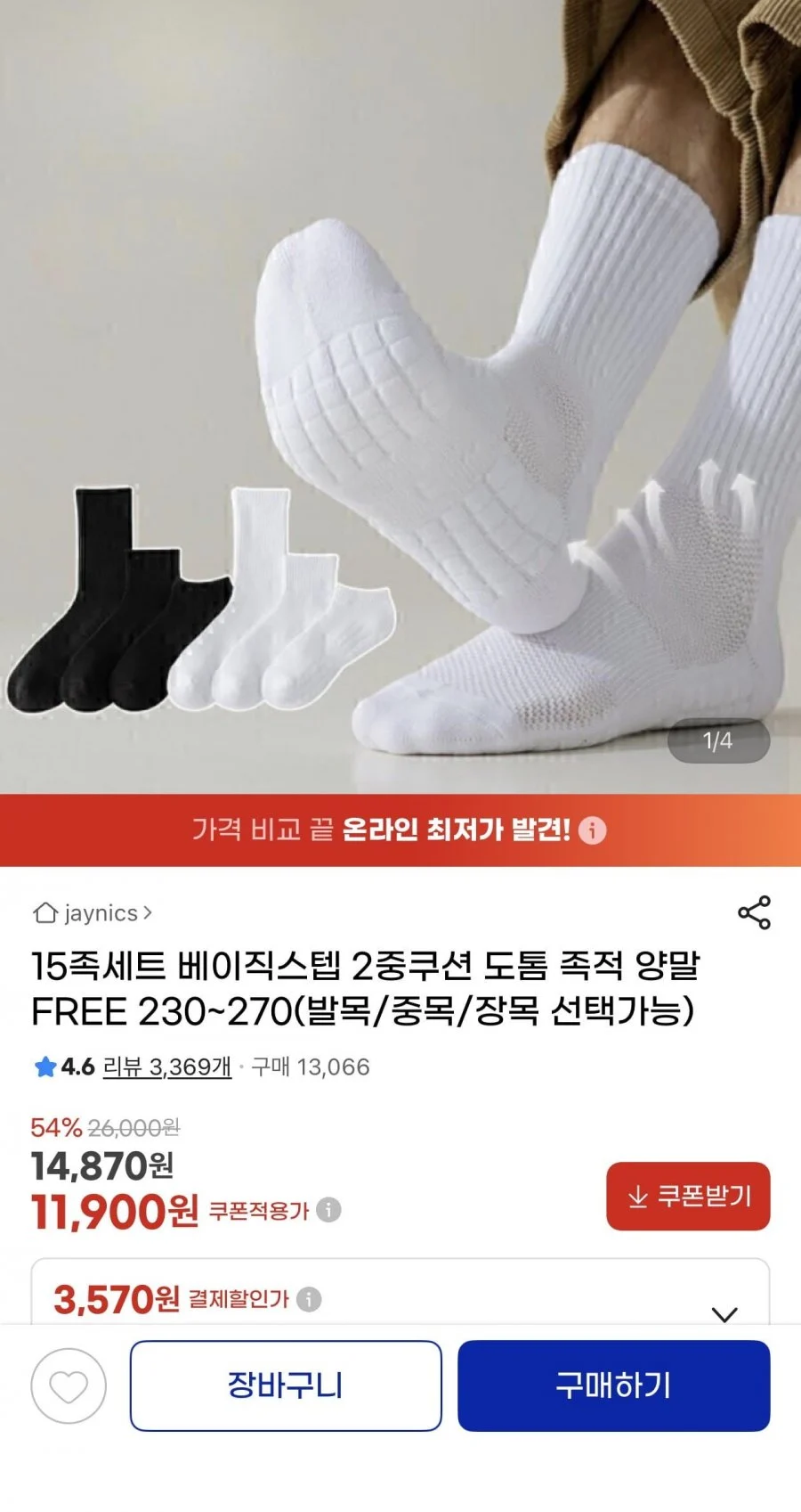 15족세트 베이직스텝 2중쿠션 도톰 양말