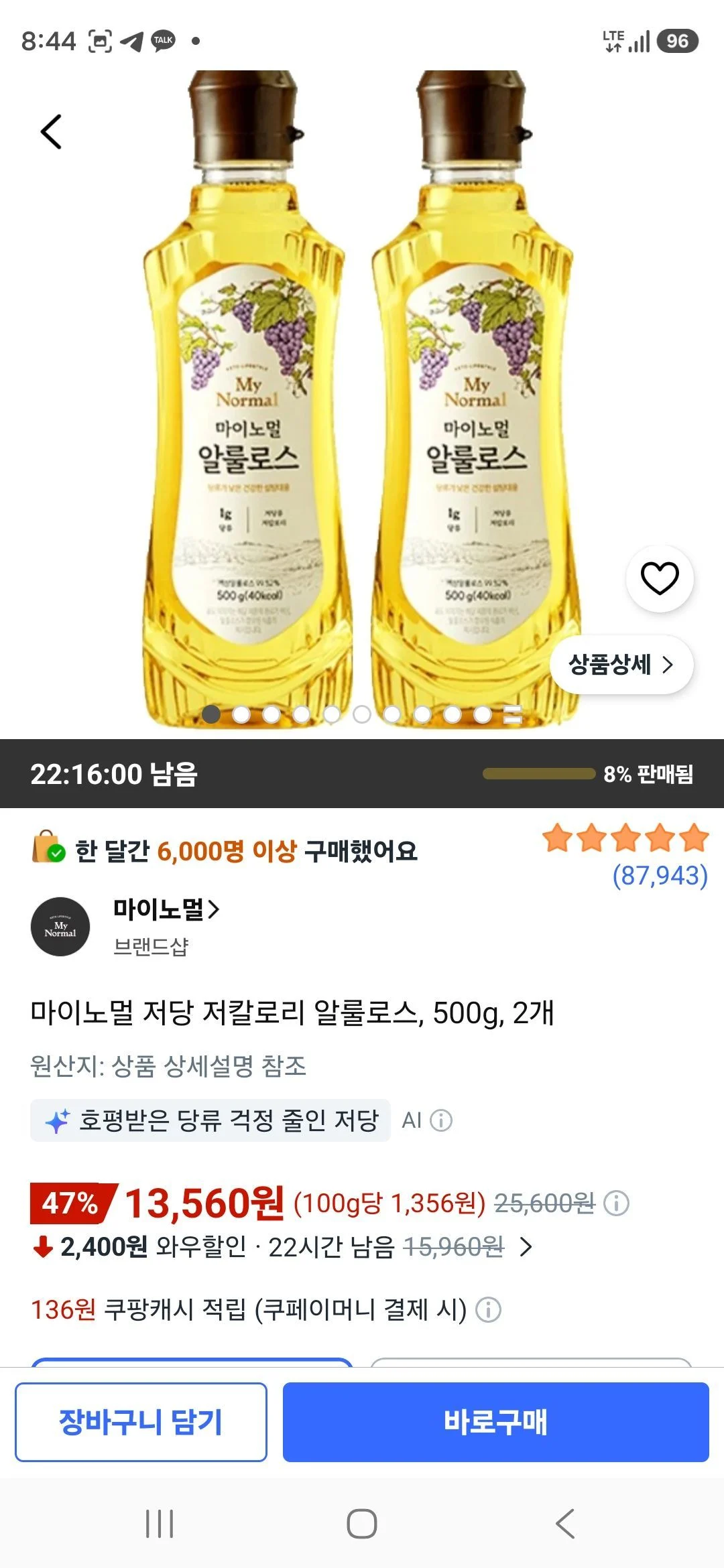 마이노멀 저당 저칼로리 알룰로스, 500g, 2개