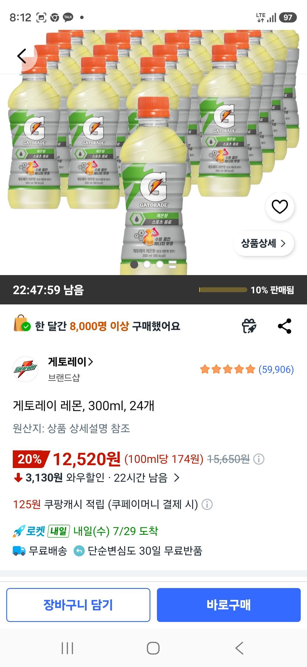 게토레이 레몬, 300ml, 24개