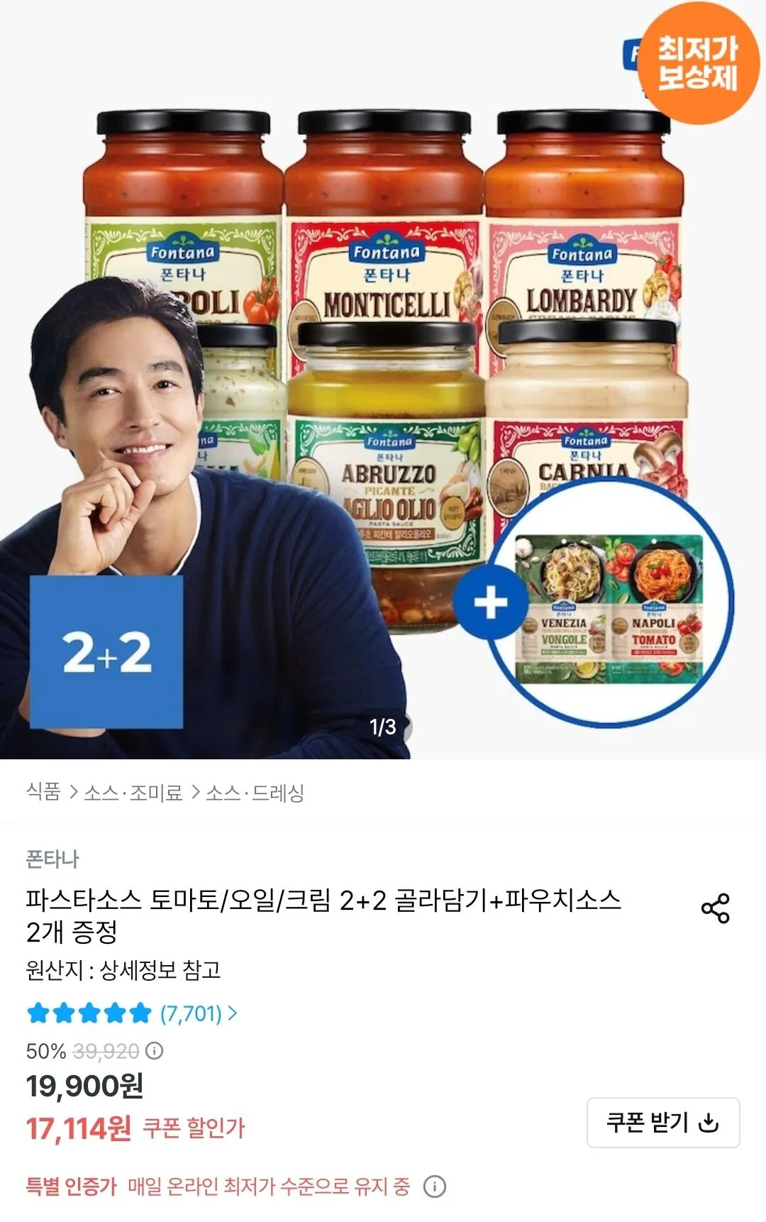 폰타나 파스타소스 토마토/오일/크림 2+2 골라담기 + 파우치소스 2개 증정