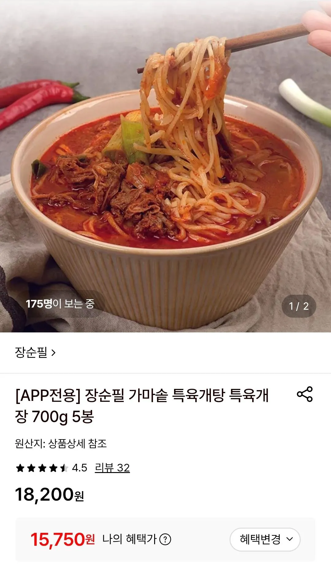 장순필 가마솥 특육개탕 특육개장 700g 5봉