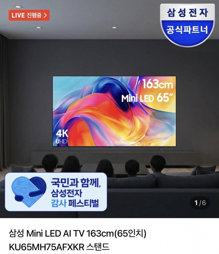 삼성 65인치 Mini LED AI TV