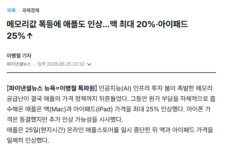 맥북·아이패드 등 애플 제품 기습 가격 인상… 반영 전 구매처
