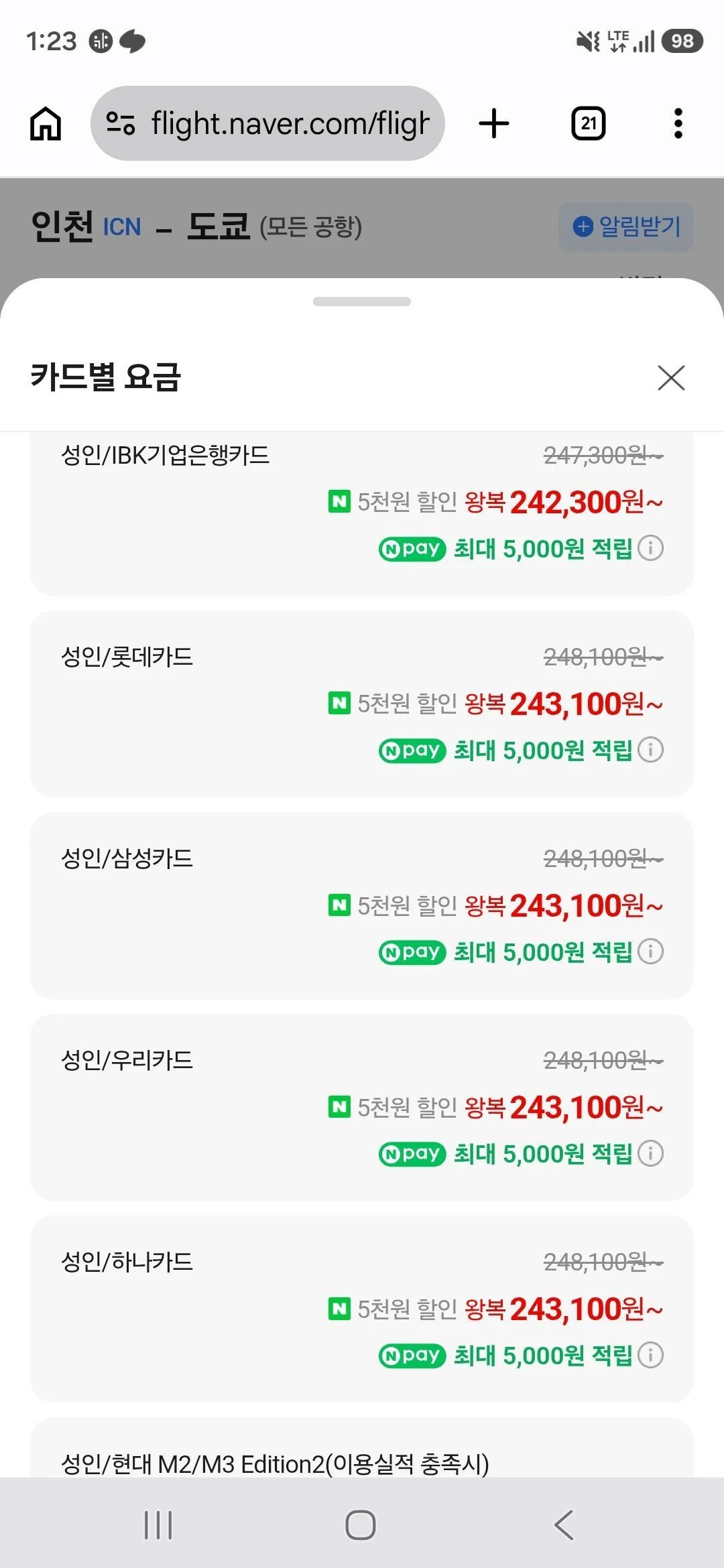 0903-0908 인천-나리타 수하물 없음